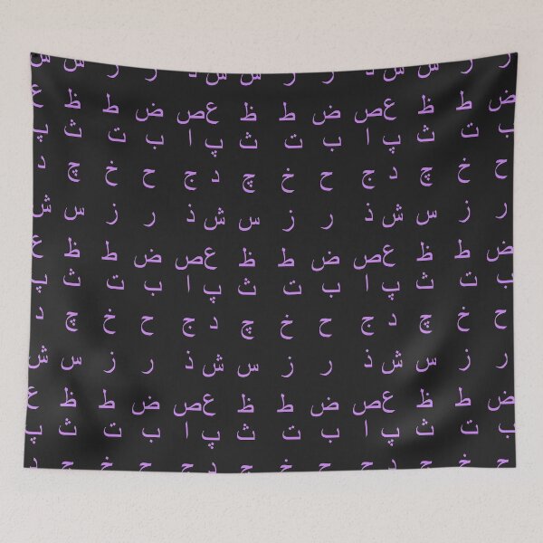 Item preview, arabic alphabet - part 1 purple designed and sold by ZiphGames.