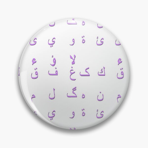 Item preview, arabic alphabet - part 2 purple designed and sold by ZiphGames.