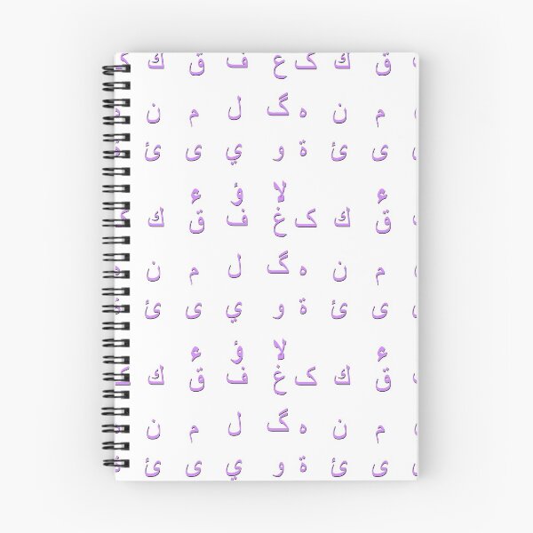 Item preview, arabic alphabet - part 2 purple designed and sold by ZiphGames.