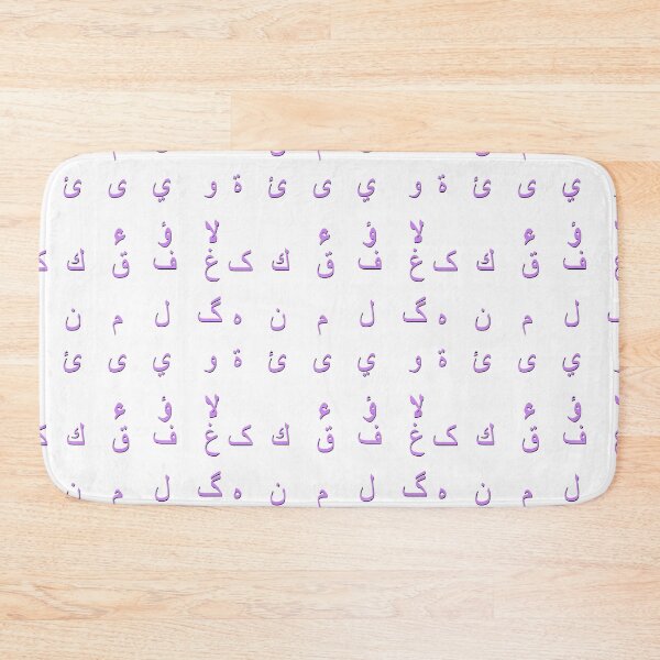 Item preview, arabic alphabet - part 2 purple designed and sold by ZiphGames.