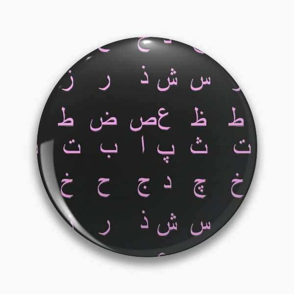 Item preview, arabic alphabet - part 1 pink designed and sold by ZiphGames.