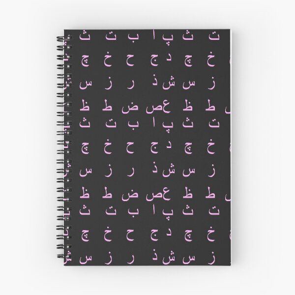 Item preview, arabic alphabet - part 1 pink designed and sold by ZiphGames.
