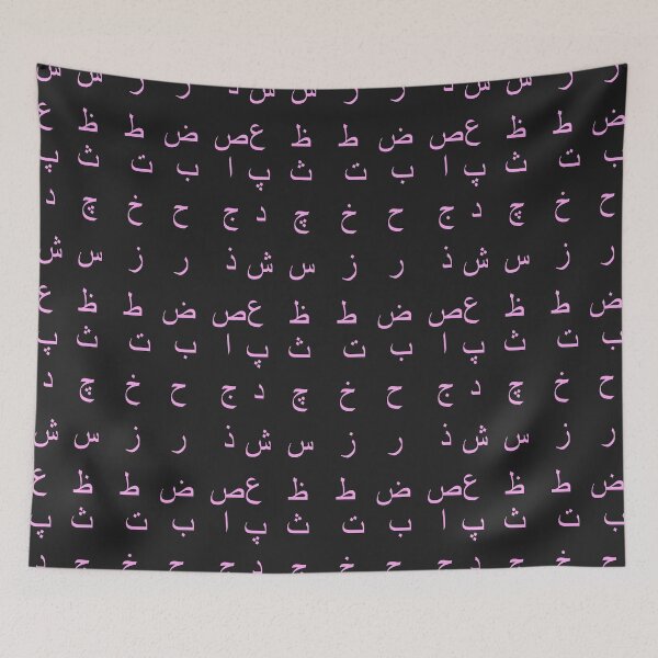 Item preview, arabic alphabet - part 1 pink designed and sold by ZiphGames.