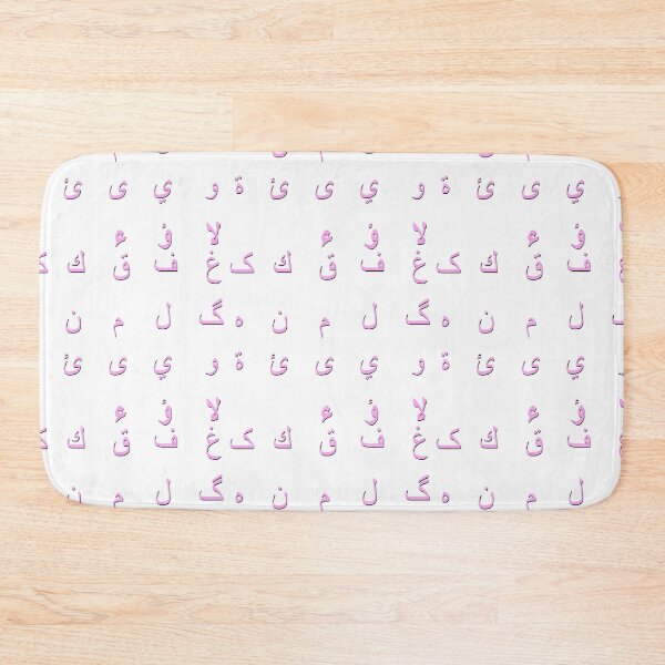 Item preview, arabic alphabet - part 2 pink designed and sold by ZiphGames.