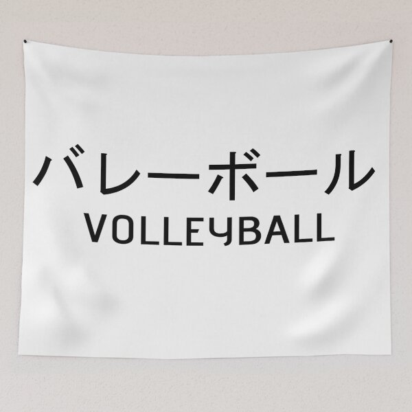 Item preview, Volleyball written in Japanese designed and sold by ExploreStore.