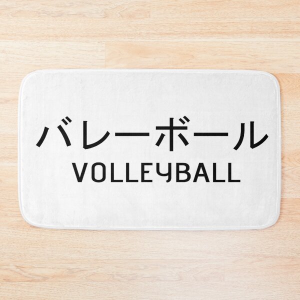 Item preview, Volleyball written in Japanese designed and sold by ExploreStore.