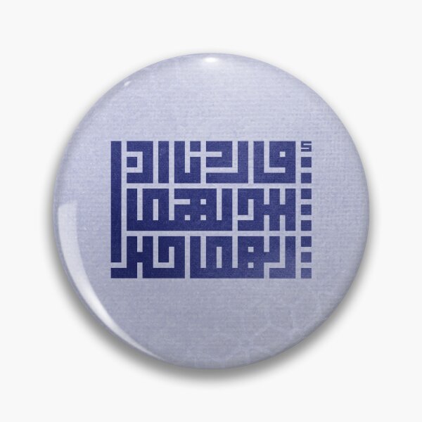 Item preview, فأردنا أن يبدلهما ربهما خيرا designed and sold by moraba3ateyah.