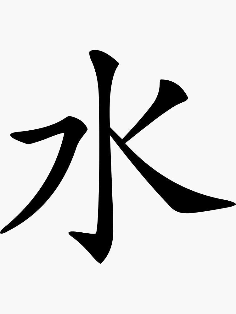 "Mizu Kanji" Sticker for Sale by NoJohns69 Redbubble