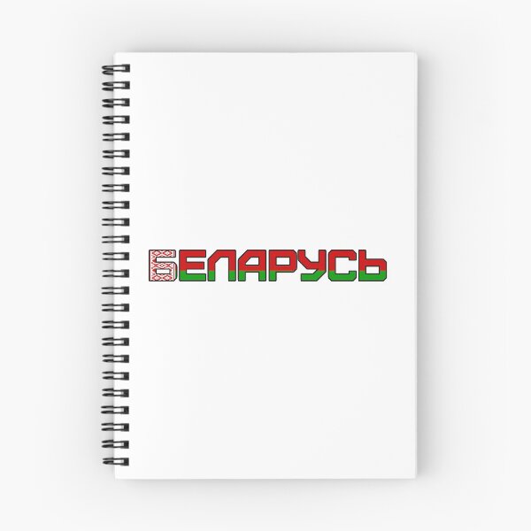 Item preview, Belarus Word designed and sold by AmrMualla.