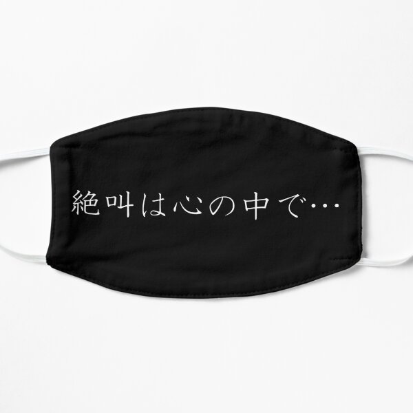 Please scream inside your heart Flat Mask