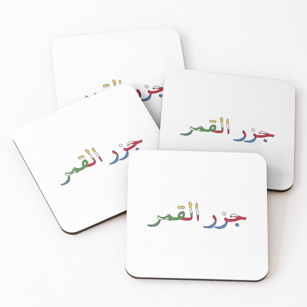 Item preview, Comoros Word designed and sold by AmrMualla.