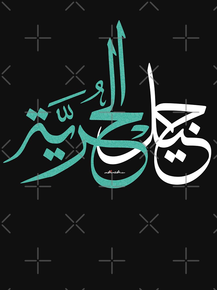 Arabic Calligraphy - Generation of Freedom - جيل الحرية by mshmosh