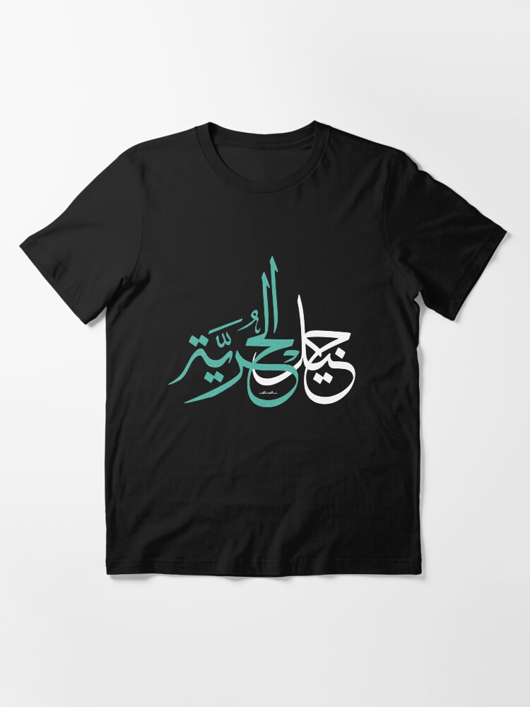 Alternate view of Arabic Calligraphy - Generation of Freedom - جيل الحرية Essential T-Shirt
