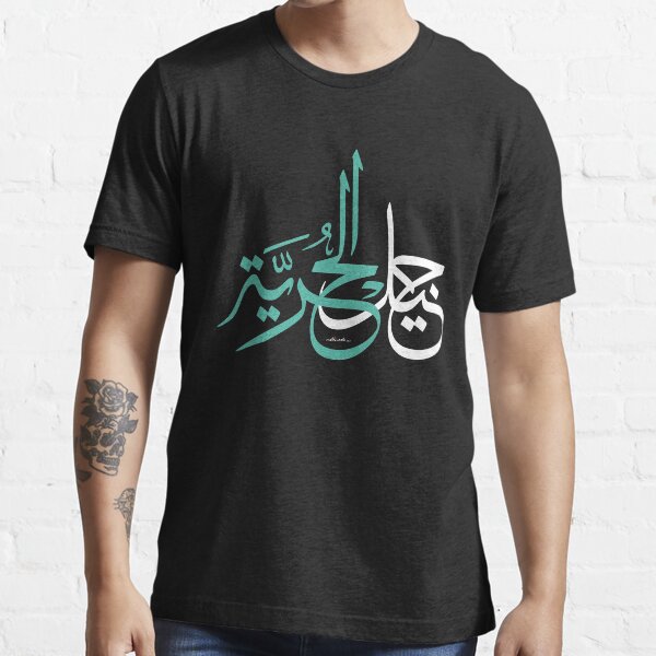 Arabic Calligraphy - Generation of Freedom - جيل الحرية Essential T-Shirt