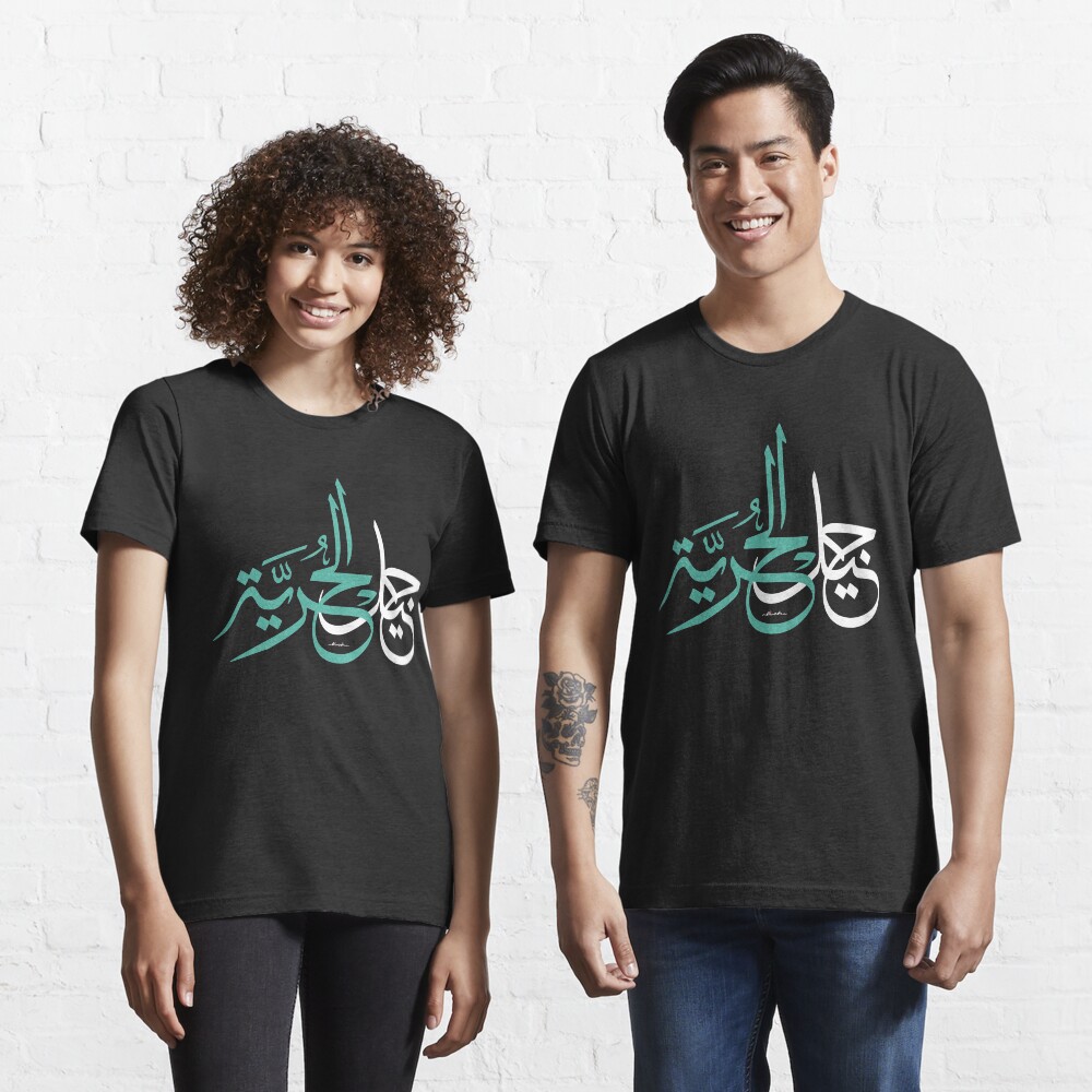 Arabic Calligraphy - Generation of Freedom - جيل الحرية Essential T-Shirt