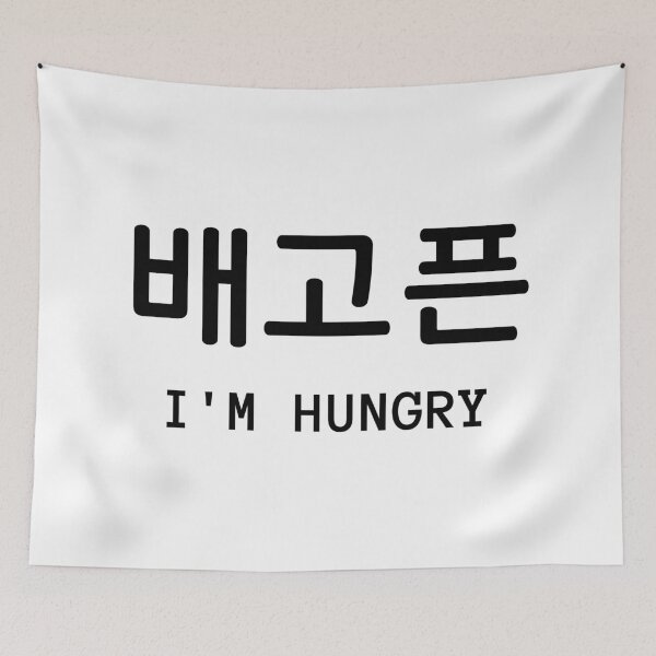 Item preview, I'm Hungry Korean designed and sold by narcocynic.
