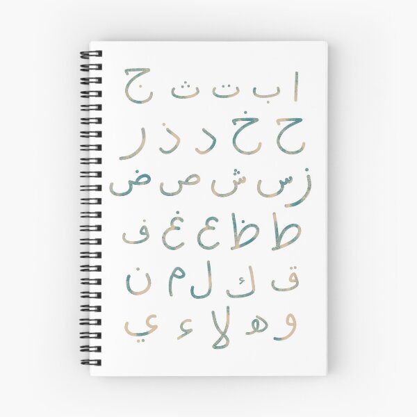 Item preview, Arabic Letters Hijaiyah  designed and sold by Lwahniarts.