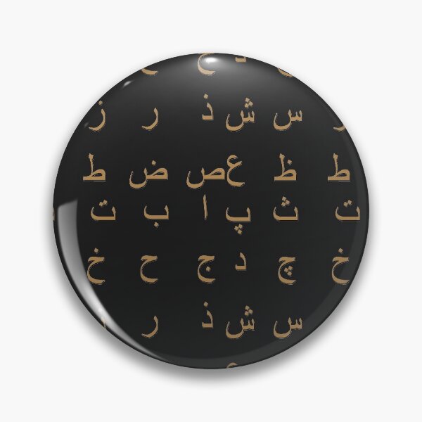 Item preview, arabic alphabet - part 1 brown designed and sold by ZiphGames.