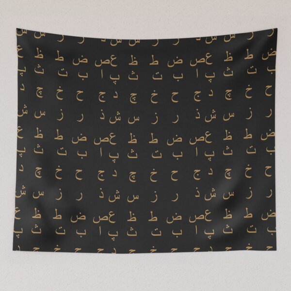 Item preview, arabic alphabet - part 1 brown designed and sold by ZiphGames.