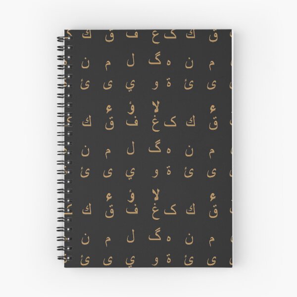 Item preview, arabic alphabet - part 2 brown designed and sold by ZiphGames.