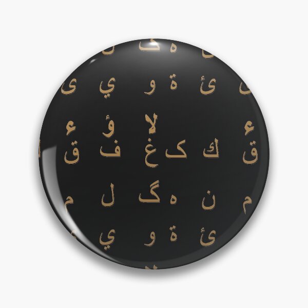Item preview, arabic alphabet - part 2 brown designed and sold by ZiphGames.