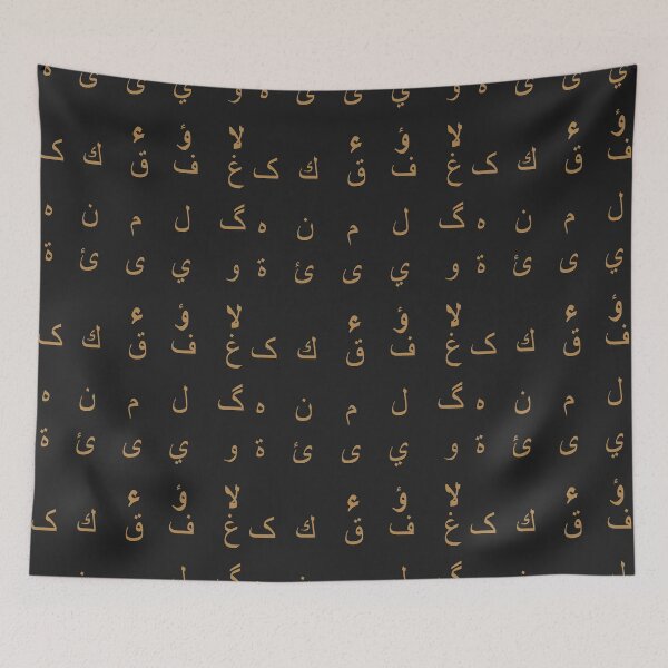 Item preview, arabic alphabet - part 2 brown designed and sold by ZiphGames.