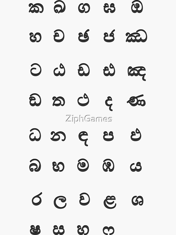 sinhala alphabet - red Art Board Print for Sale by ZiphGames
