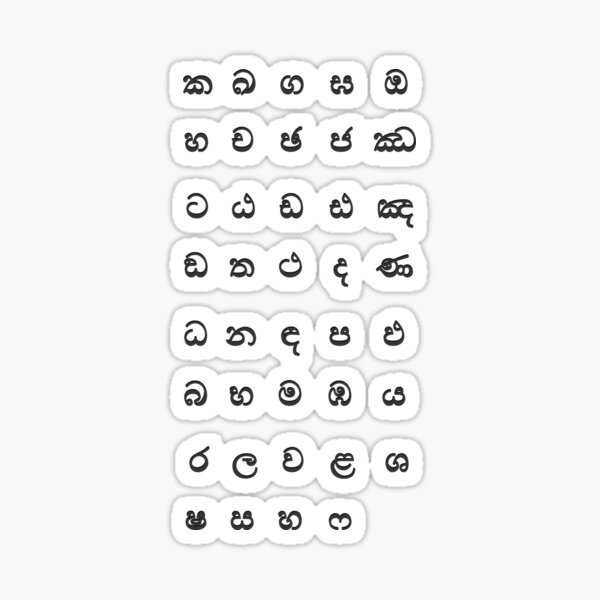 "sinhala alphabet part 1 black" Sticker for Sale by ZiphGames Redbubble