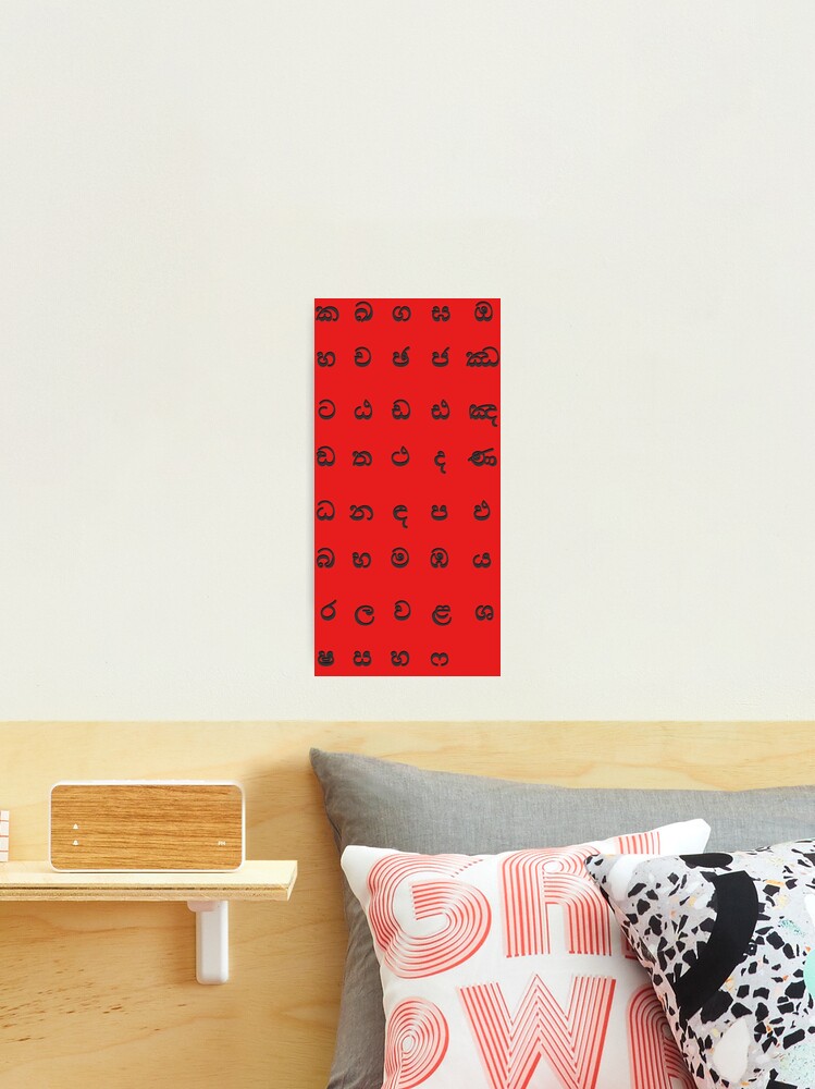 sinhala alphabet - red Art Board Print for Sale by ZiphGames