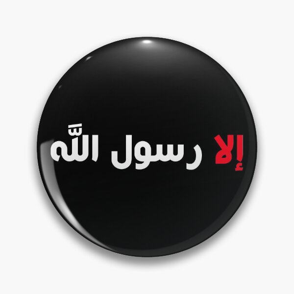 Item preview, Prophet Muhammad إلا رسول الله designed and sold by Omar Dakhane.