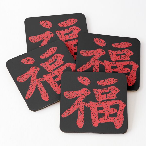 Item preview, Chinese New Year Good Luck and Fortune Character Calligraphy designed and sold by coffeetea2020.