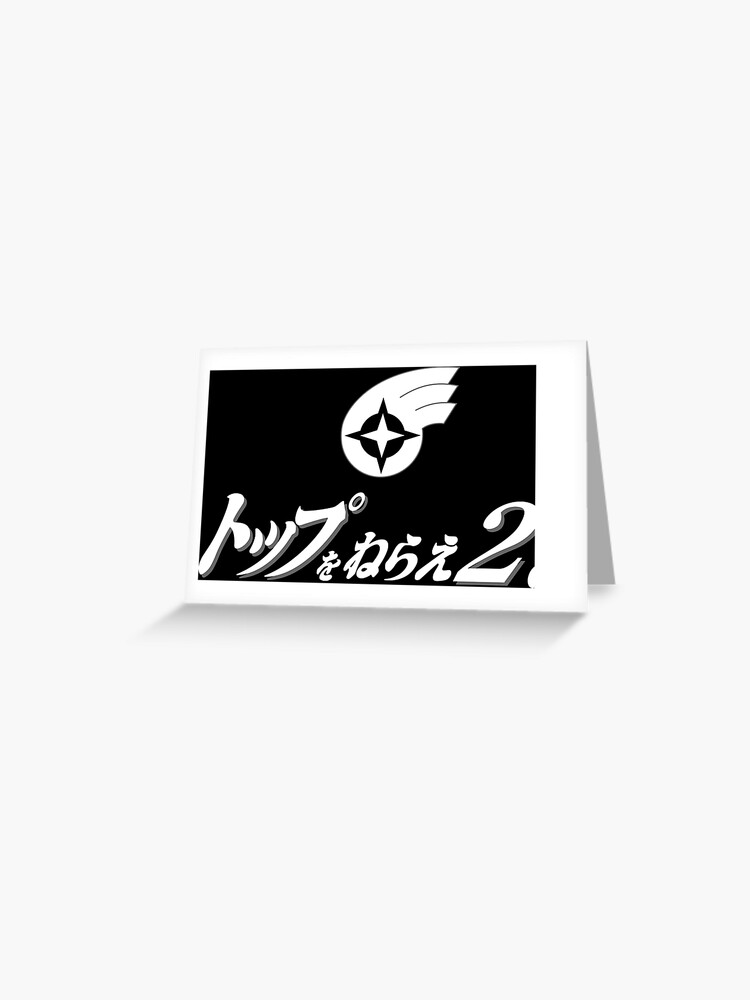 Aim for the Top 2! logo / Diebuster / トップをねらえ 2!