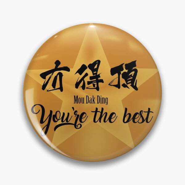 Item preview, You're the best (Mou Dak Ding) designed and sold by HatsuOrigin.