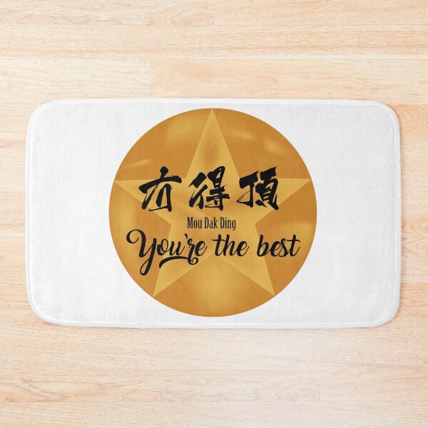 Item preview, You're the best (Mou Dak Ding) designed and sold by HatsuOrigin.