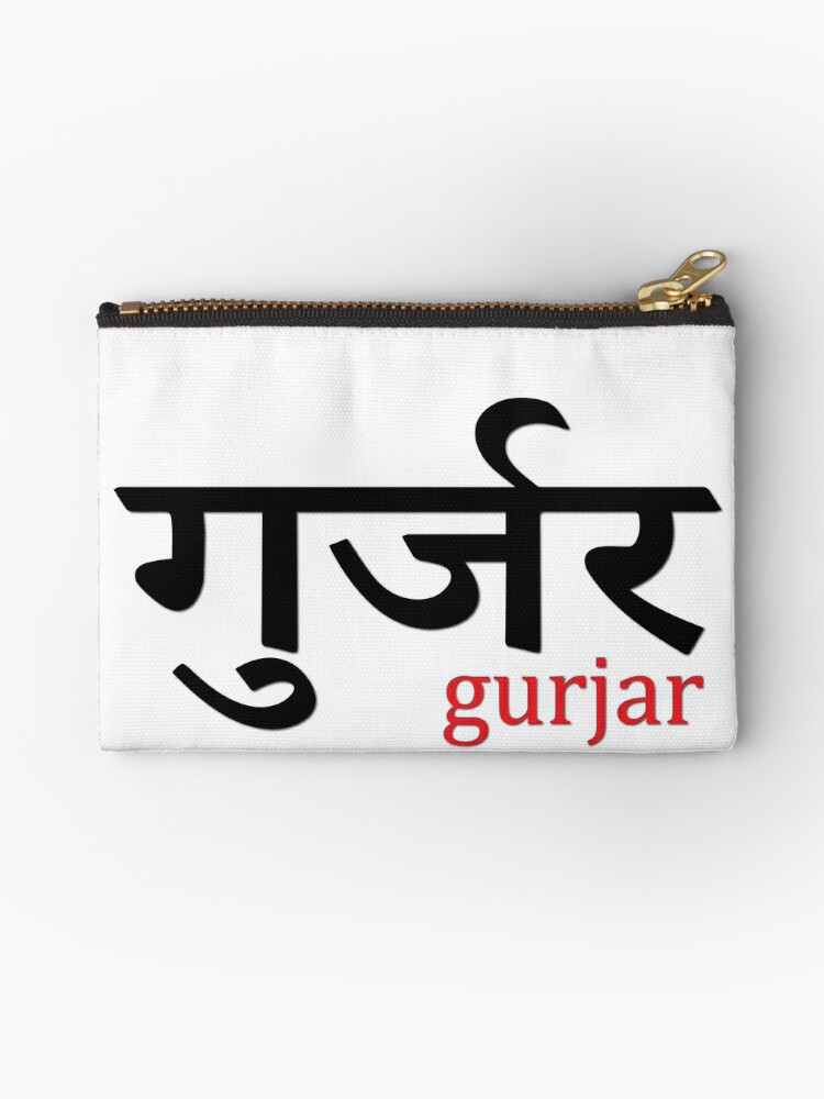 Preview of Red Twisted 3D name for gurjar