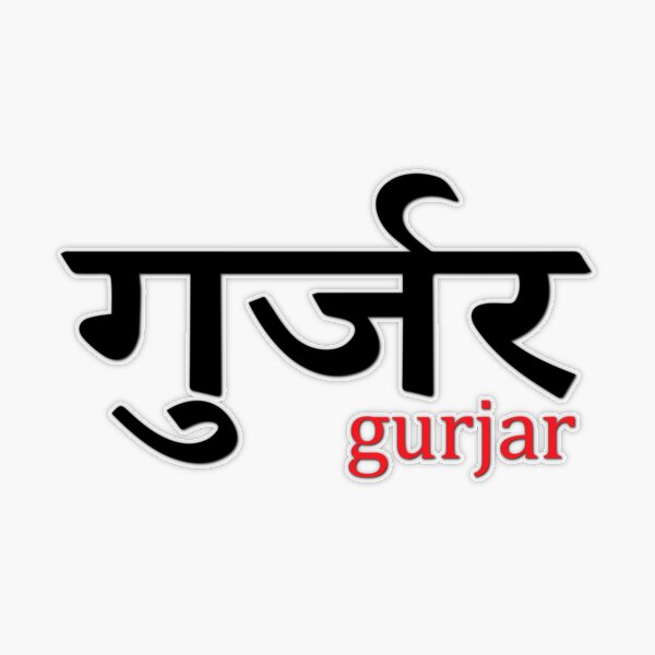 GurjarGujjarGorjar is the most ancient Kashtriya Community  Name  wallpaper Editing background T shirt painting