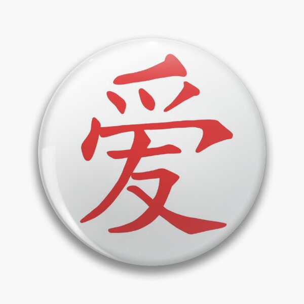 Item preview, Chinese Character Love designed and sold by christine-huang.