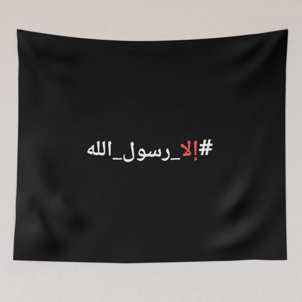 Item preview, respect prophet Muhammad mohamed designed and sold by megahamdesigns.
