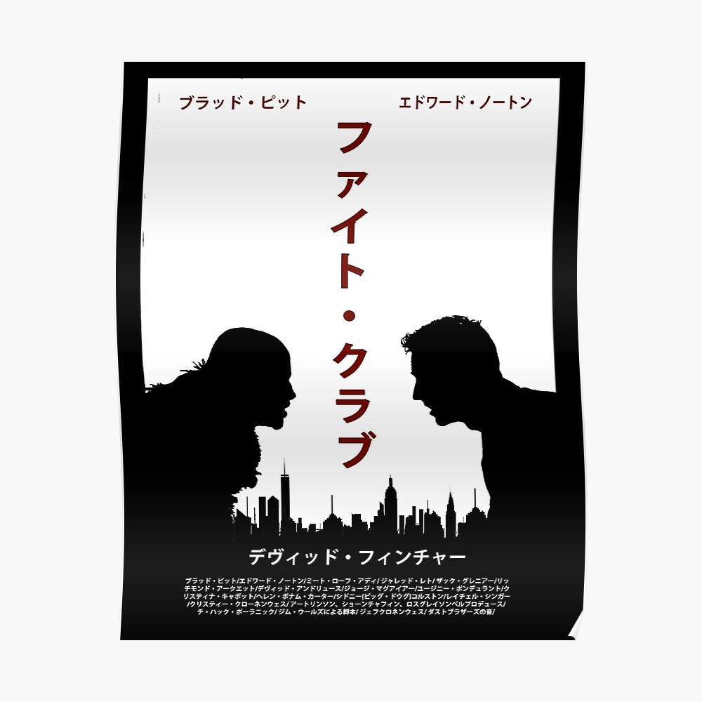 fight club alternative poster japanesse version ファイト・クラブ | Poster