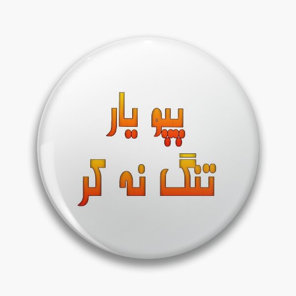 Item preview, Pappu yaar tang na kar designed and sold by ray-day.