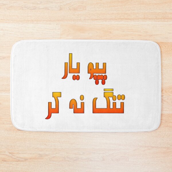 Item preview, Pappu yaar tang na kar designed and sold by ray-day.