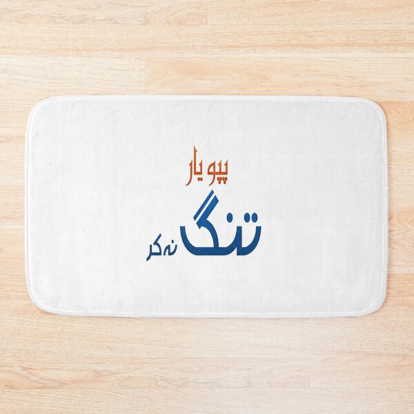 Item preview, Pappu yaar tang na kar designed and sold by ray-day.