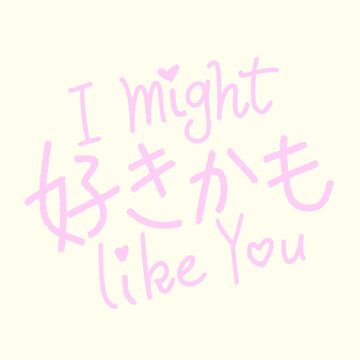 Artwork thumbnail, 好きかも-I Might Like You- Japanese Quote by TediWinter