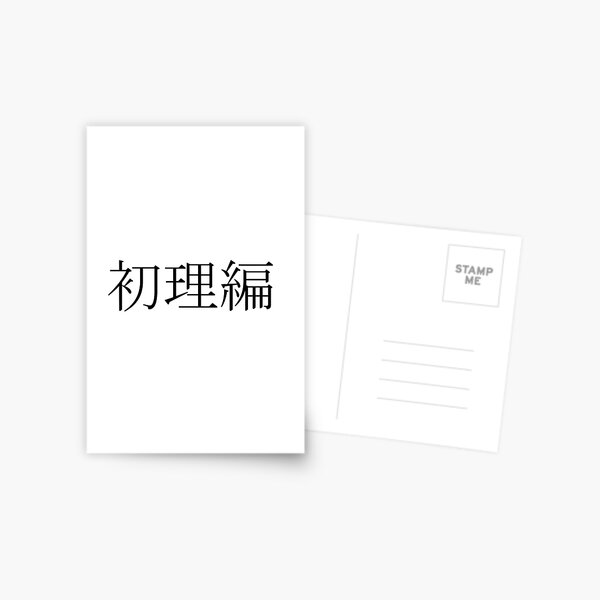 william-in-japanese-kanji-postcard-by-kawaii-design-redbubble