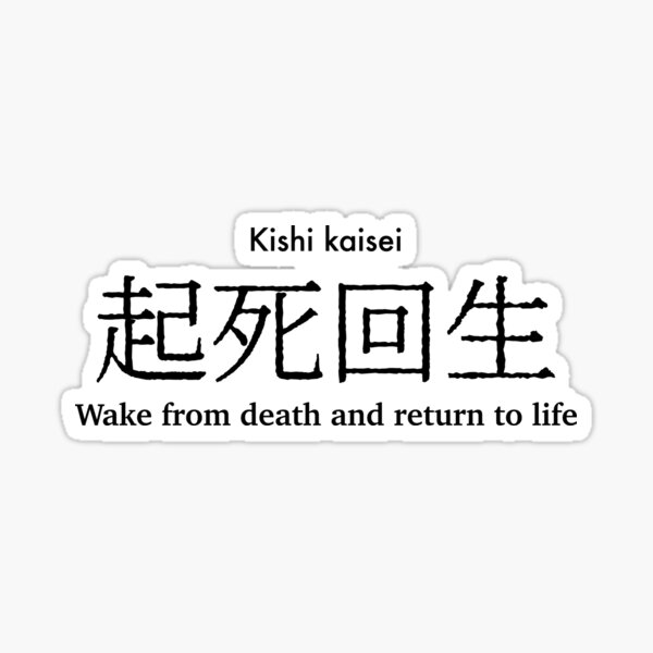 wake-from-death-and-return-to-life-japanese-proverb-sticker-for-sale