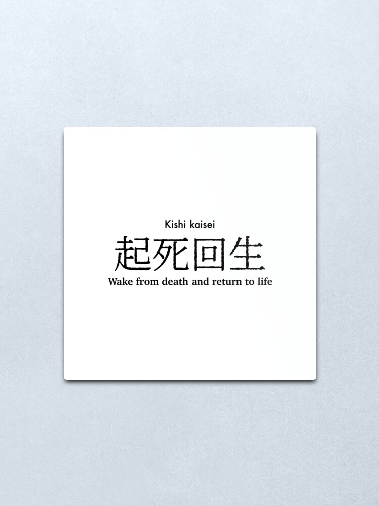 wake-from-death-and-return-to-life-japanese-proverb-metal-print-by