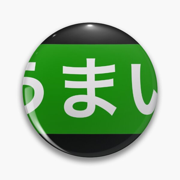 Item preview, Umai (Delicious in japanese) green background  designed and sold by gruthepidgeon.