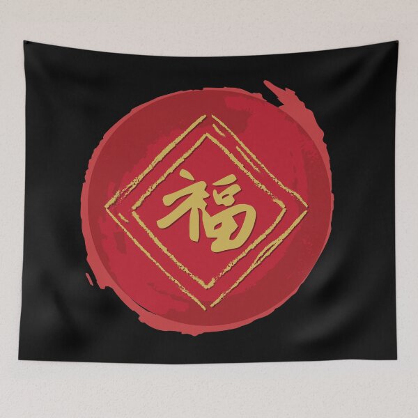 Item preview, Chinese New Year Good Luck and Fortune Character Calligraphy designed and sold by coffeetea2020.