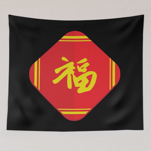 Item preview, Chinese New Year Good Luck and Fortune Character Calligraphy designed and sold by coffeetea2020.
