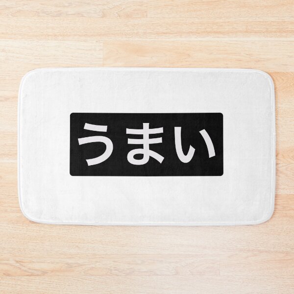 Item preview, Umai (Delicious in japanese) black background  designed and sold by gruthepidgeon.